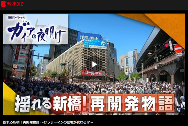 ガイアの夜明け.png